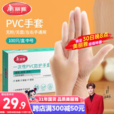 美丽雅一次性手套100只 中号PVC家务厨房烘焙洗碗清洁加厚橡胶手套