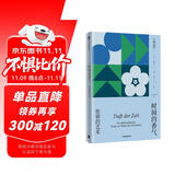 自营 时间的香气 驻留的艺术 克服时间危机 韩炳哲作品系列《倦怠社会》《爱欲之死》《他者的消失》作者韩炳哲著 中信出版社