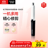 松下（Panasonic）电动鼻毛修剪器男士剃鼻毛器修剪鼻毛刮鼻毛修剪神器小巧便携 生日节日礼物送男士 GN20-K