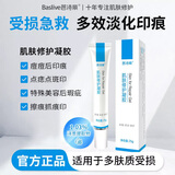 芭诗丽肌肤修护凝胶淡化印痕痘后瑕疵舒缓泛红修复皮肤屏障受损保湿精华 【1支体验装】