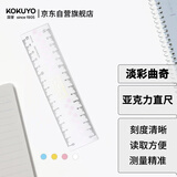 国誉（KOKUYO）淡彩曲奇亚克力高考透明直尺15cm 164*40*2.2mm 颜色随机1个装 WSG-CLC15