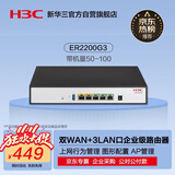 华三（H3C）5口千兆企业级有线路由器ER2200G3带机100医保专线民宿酒店 双WAN口 行为管控 内置AC
