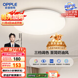 欧普（OPPLE）吸顶灯卧室灯具可调光LED照明灯饰简约大气高显色护眼冰玉 呵护光