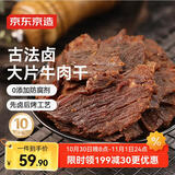 京东京造 【10包】湖岭风味古法卤牛肉干250g 手撕肉片肉脯0防腐剂零食