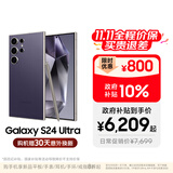 三星【价保11.11】Samsung Galaxy S24 Ultra AI手机 2亿像素 第三代骁龙8 拍照手机 12GB+512GB钛暮紫