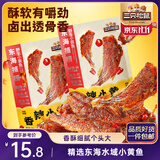 香酥小黄鱼香辣味96g*2袋  小鱼干休闲零食解馋海味零食即食