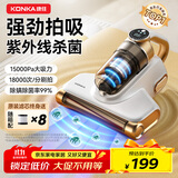 KONKA康佳除螨仪床上吸尘器沙发紫外线杀菌除螨虫无线大吸力床宝吸尘除螨一体机器 1.5万pa吸力丨99%除螨率丨金色