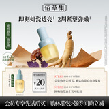 佰草集修源五行淡纹精华油仙草油5ML（体验装）