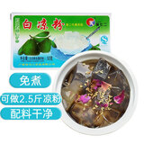 徐七二白凉粉原料50g盒装 薄荷广西白凉粉果冻粉白凉粉冰粉粉奶茶店配料