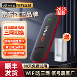 京东云【京东自主品牌】随身wifi无线移动wifi6流量卡4G路由器网卡宽带网络流量车载便携2025款官方正品 USB款三网切换 即插即用