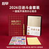趁早2026效率手册日进斗金礼盒装高颜值笔记本子日程本中性笔贴纸文创礼盒5件套