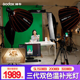 神牛【顺丰包邮】SL150W 200W 300W三代双色温直播补光灯网红美颜专业视频录制摄影led常亮灯打光 【1】单灯头-官方标配 SL150WBI三代