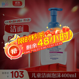 施巴（sebamed）儿童净颜洁肤泡沫温和清洁洗面奶保湿舒缓沐浴露400ml 德国进口