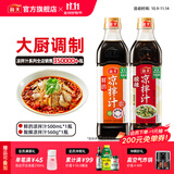 海天凉拌汁 万能调料汁 捞汁小海鲜柠檬鸡爪凉拌菜生腌 0脂酱油调味汁 【实惠装】凉拌汁+酸辣凉拌汁