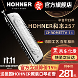 HOHNER和来257半音阶口琴255新手成人学生初学者入门练习 14孔C调257型号半音阶