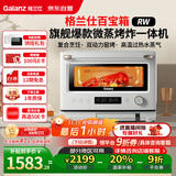 格兰仕（Galanz）微蒸烤炸四合一20L微波炉一级能效家用烤箱微蒸烤三合一RW(W0)白宝箱系列