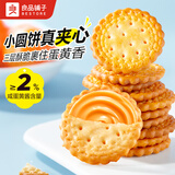 良品铺子【试用专享】酥脆薄饼蛋卷海苔碎零食饼干锅巴特产糕点休闲零食 Mini夹馅小圆饼(咸蛋黄味)450g .