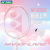 尤尼克斯（YONEX）羽毛球拍单拍yy超轻全碳素碳纤维高磅速度进攻型天斧疾光 疾光NF10S淡粉红5U5 超轻速度易上手 电子防伪/假一赔十