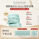 Bb LABORATORIES苾莱宝复活草面膜2.0面膜175g 抗皱紧致补水敏感肌可用礼物送女友