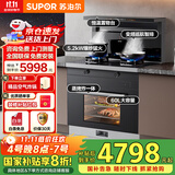 苏泊尔集成灶家用蒸烤一体式变频低噪抽油烟机燃气灶具厨卫换新国家补贴蒸箱烤箱炸箱一体机 DY10S天然气