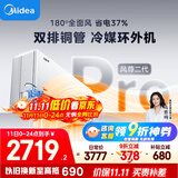 美的空调【马思纯同款】大1.5匹 全面风PRO 风尊二代 空调挂机 舒适风空调 KFR-35GW/N8MXC1ⅡPro