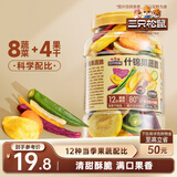 三只松鼠什锦果蔬脆250g*2  罐装香菇脆秋葵干混合果蔬脆蜜饯果干12种配比