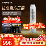 怡口净水（ECOWATER）净水器家用原装耗材 反渗透RO膜滤芯长效膜片高精过滤有害物质详询客服滤芯适配型号