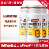 汤臣倍健维生素B族复合维生素片成人中老年男女复合维生素含b1b2b6b12VB 【店长推荐3瓶优惠装】优惠装VB 90片*3瓶