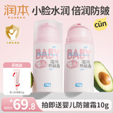 润本（RUNBEN）防皴儿童面霜宝宝霜秋冬季滋润补水保湿乳婴儿防冻防皴裂润肤霜 婴儿防皴霜 75g 2瓶 【优惠装】