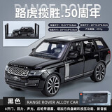 黑曼巴路虎揽胜2022合金车汽车模型仿真43儿童男孩玩具礼物收藏潮流摆件 1/32路虎揽胜50周年黑色