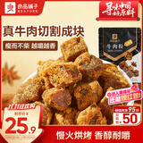 良品铺子 牛肉粒五香味98g肉干肉脯 牛肉干独立小包装休闲零食