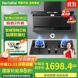 Haotaitai大吸力油烟机补贴20%家用自清洗变频烟灶套装抽油烟机燃气灶套装顶侧双吸以旧换新B1 【变频套装-高楼推荐】PQ1烟机+猛火灶Q15