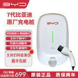 比亚迪充电桩原装六代7kw家用交流快充电桩秦PLUS 宋Pro汽车通用 新7代 5米刷卡版（不刷卡备注）