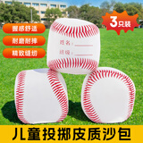 杜威克投掷沙包儿童皮质幼儿园小学生手工丢沙袋游戏玩具棒球3只装
