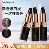 笛爱儿一次性遮白染发笔盖白不沾头皮天然植物口红式物理遮白发黑发棕发 【快速遮白】黑色三支装 颜色可混搭