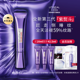 欧莱雅3.0紫熨斗眼霜 全脸淡纹眼霜 淡化细纹抗皱紧致 生日礼物送女生 【无按摩头】3.0紫熨斗到手42.5ml