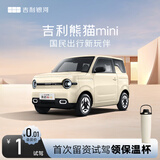 【2025款熊猫mini】试驾送保温杯 吉利银河