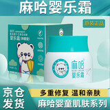 DAGO麻哈婴乐霜膏婴儿霜抑菌膏马哈小神霜面霜婴乐爽+润肤脂