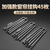 洁比世窗帘挂钩45个窗帘成品配件四爪钩布钩布带四叉钩银色