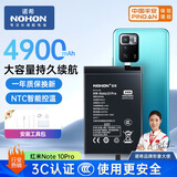 诺希 适用于红米Note10 Pro手机电池 加强版 内置电池更换大容量 通用红米Note10 Pro/PocoX3GT/BM57