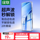 绿联【超声波秒解锁】适用小米15钢化膜手机膜 全屏无白边超薄高清防指纹手感顺滑屏幕保护膜强化版