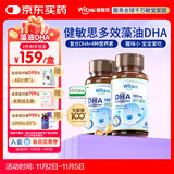 witsbb多效藻油健敏思DHA60粒120mg*2 婴幼儿儿童敏宝专研0岁以上
