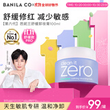 芭妮兰（banila co）【成毅同款】净柔卸妆膏--舒缓款100ml深层清洁  眼唇可用