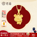 老庙黄金吊坠足金十二生肖挂坠本命年项链男女款送老婆送女友生日礼物 生肖虎+礼盒（可选编绳） 约1.2g