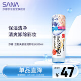 莎娜（SANA）豆乳美肌滋润卸妆水   日本原装进口