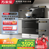万家乐二星级消毒柜天然气集成灶 21m³烟灶联动套装130L臭氧紫外线抽油烟机灶具集成一体灶JJZT-A2D