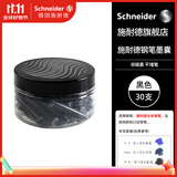 施耐德（Schneider）【热门商品】钢笔墨囊墨水胆非碳素不堵笔欧标钢笔适用30支瓶装 黑色6701