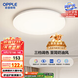 欧普（OPPLE）吸顶灯卧室灯具可调光LED照明灯饰简约大气高显色护眼冰玉 呵护光