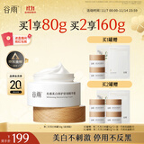 谷雨第三代美白奶罐面霜50g 滋润保湿淡斑修护化妆品生日礼物