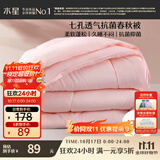 水星家纺被子春秋被秋冬被子被芯抗菌纤维被褥约3.1斤150*210cm粉